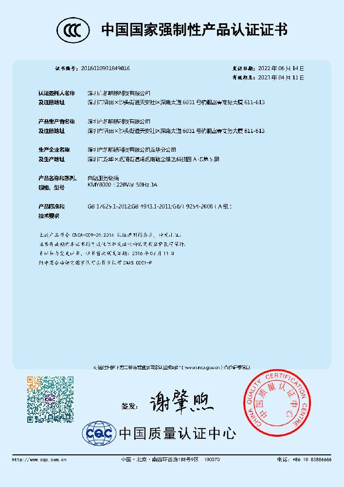 CCC強制性認證證書(shū)